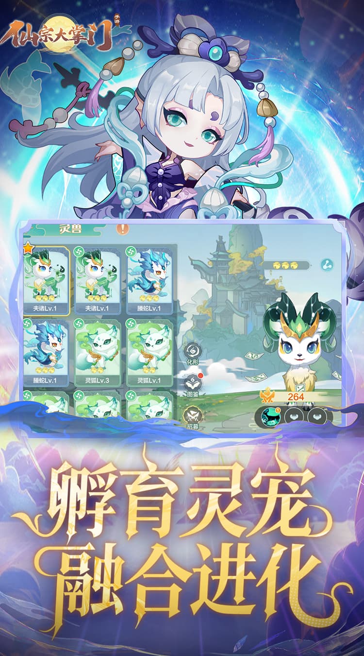 仙宗大掌门手游截图3