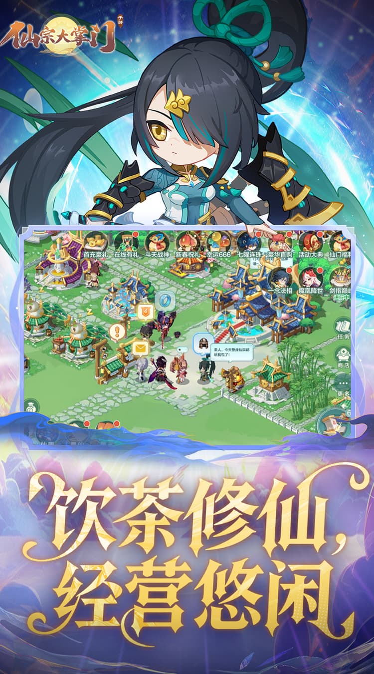 仙宗大掌门手游截图2