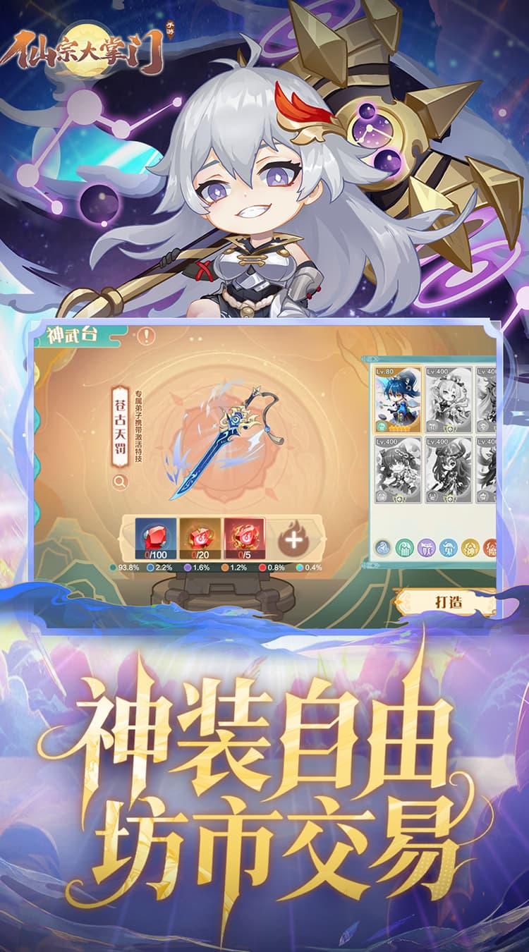 仙宗大掌门手游截图4