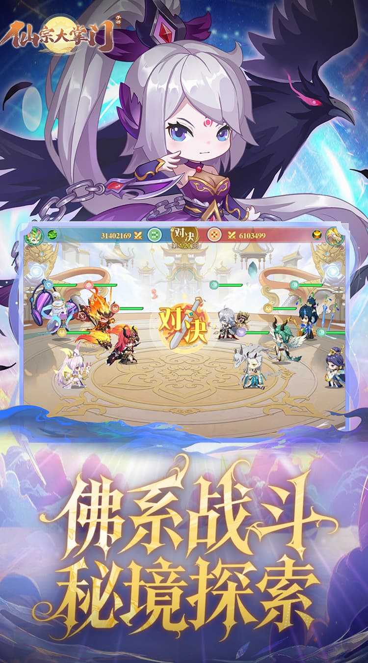 仙宗大掌门手游截图5