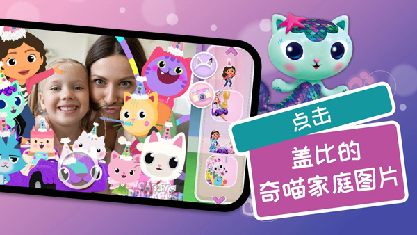 盖比的娃娃屋游戏中文版下载 第4张图片