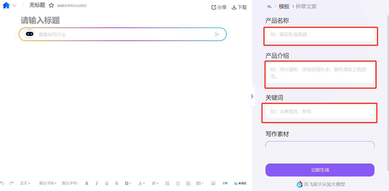 使用教程截图4