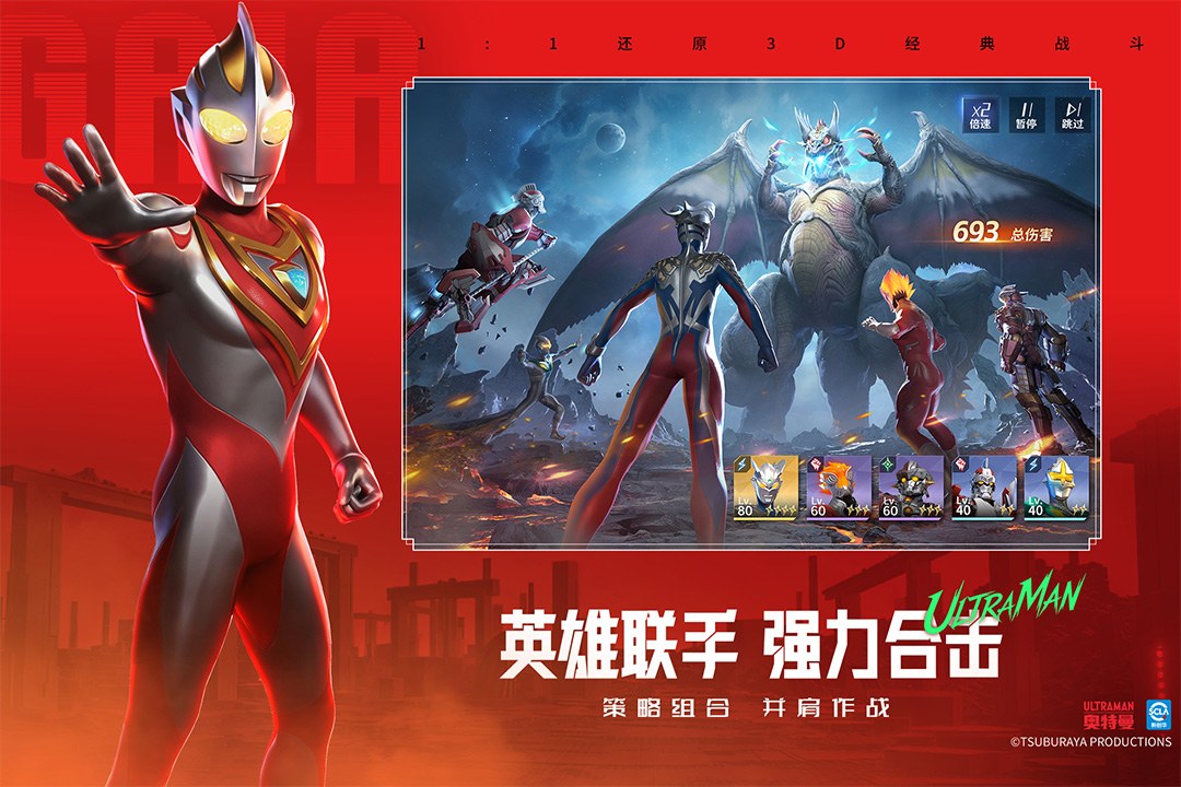 奥特曼光之战士手游截图3