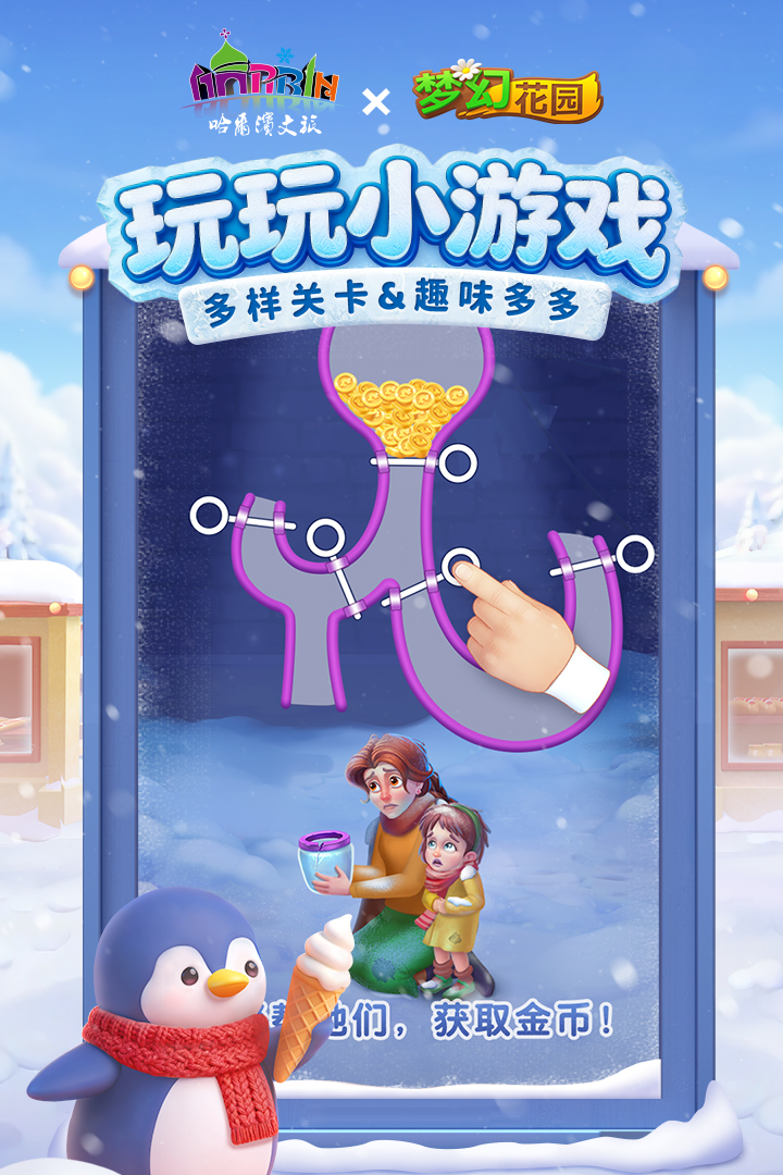 梦幻花园手游截图5