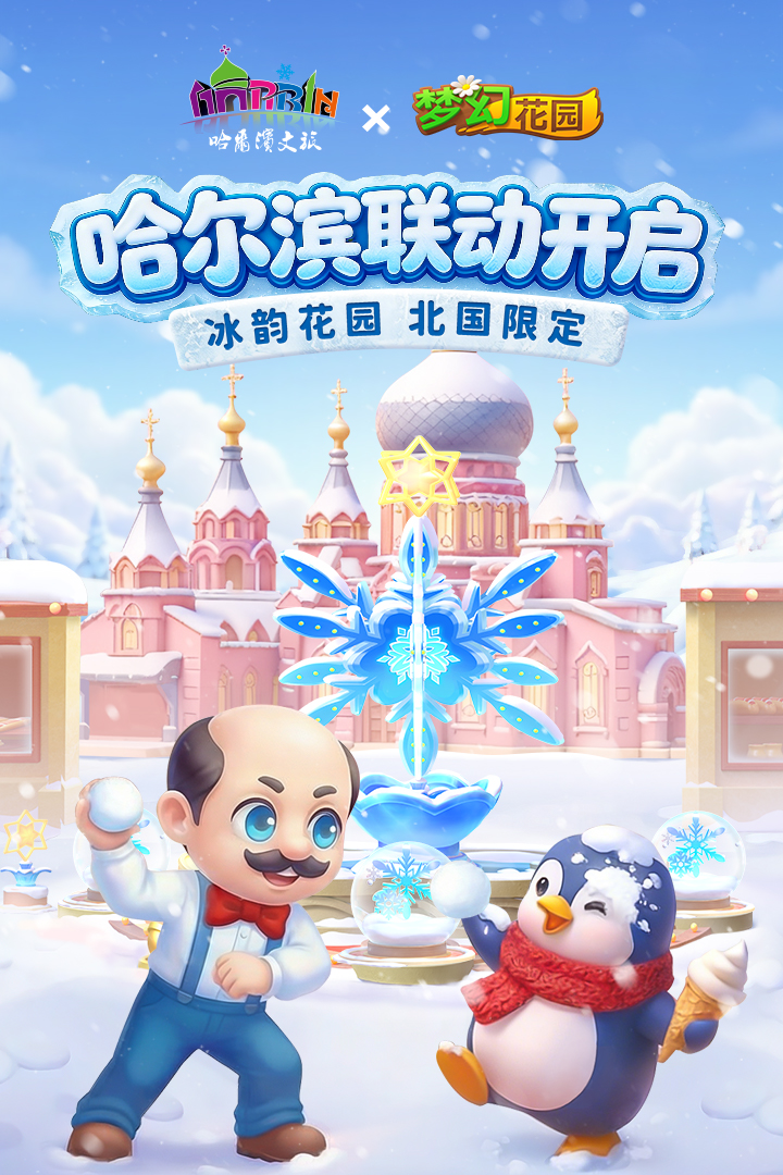 梦幻花园手游截图1