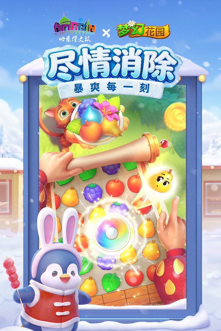 梦幻花园手游截图4