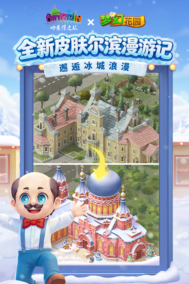 梦幻花园手游截图2