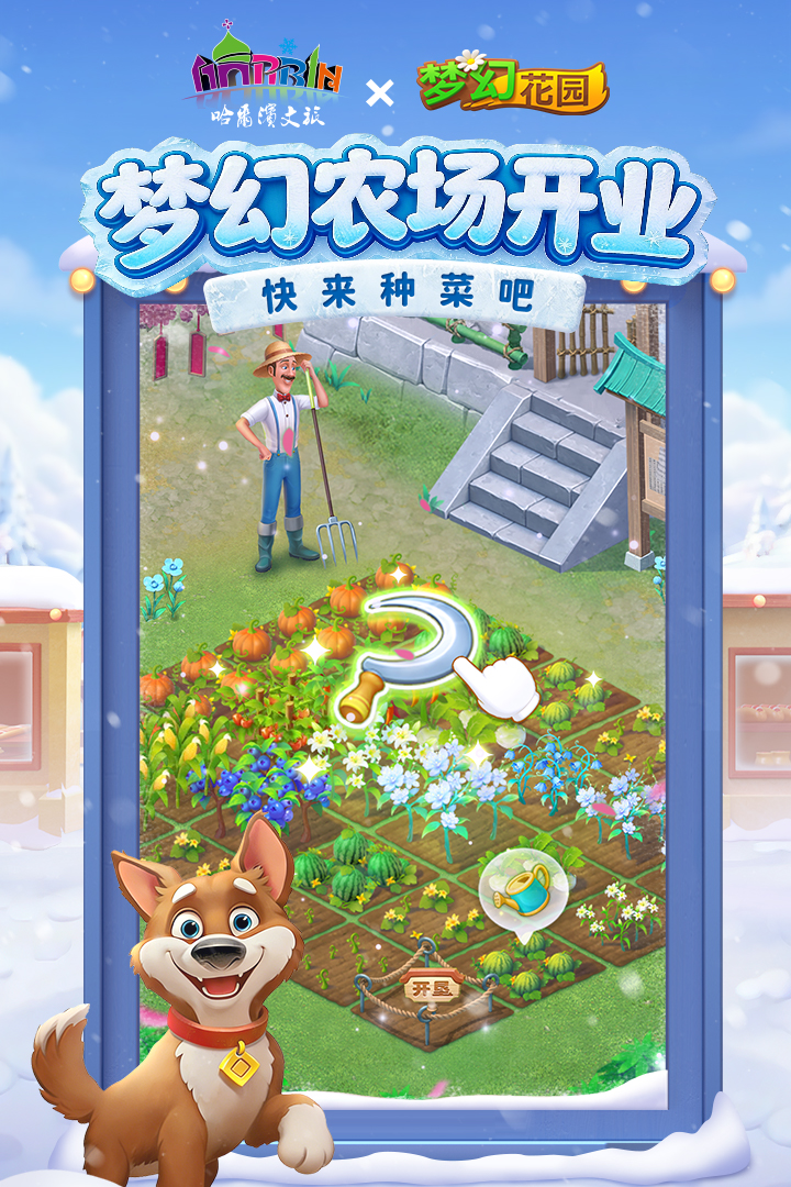 梦幻花园手游截图3