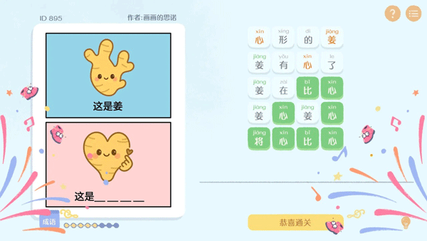 这是谐音梗官方正版下载 第4张图片