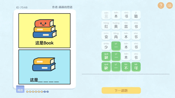 这是谐音梗官方正版下载 第3张图片