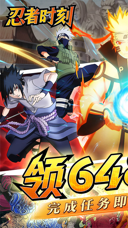 忍者时刻火影手游0.1折版下载 第1张图片