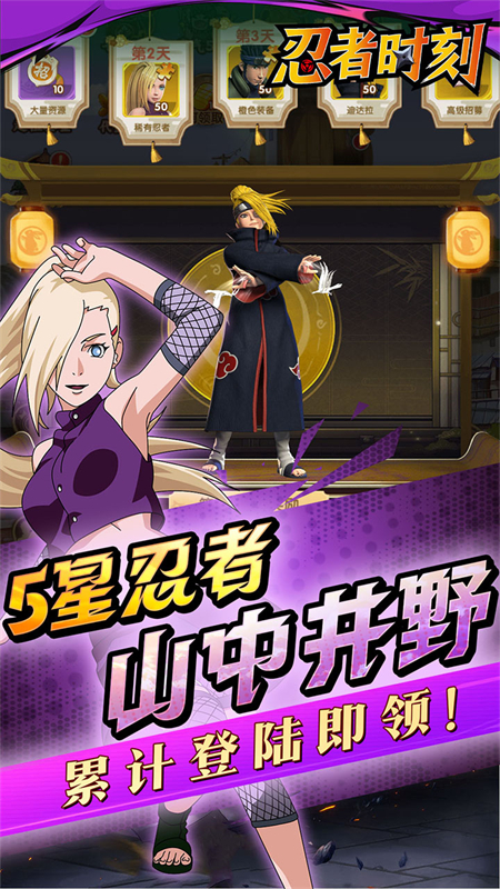 忍者时刻火影手游0.1折版下载 第4张图片