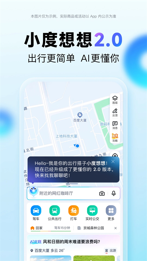 百度地图2026版本下载 第3张图片