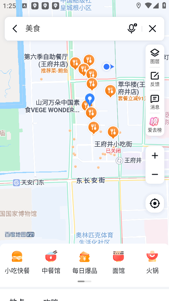 使用教程截图3