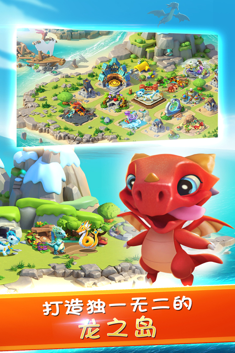 萌龙大乱斗华为渠道服下载 第5张图片