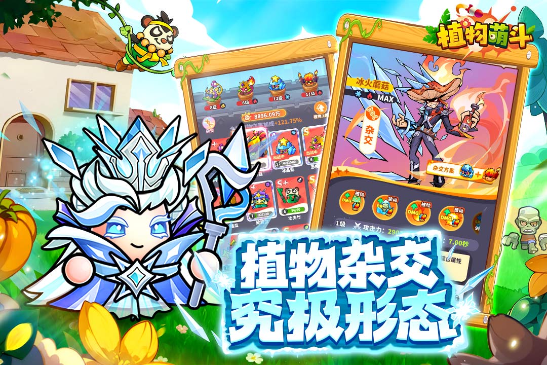 植物萌斗MOD作弊菜单下载 第5张图片