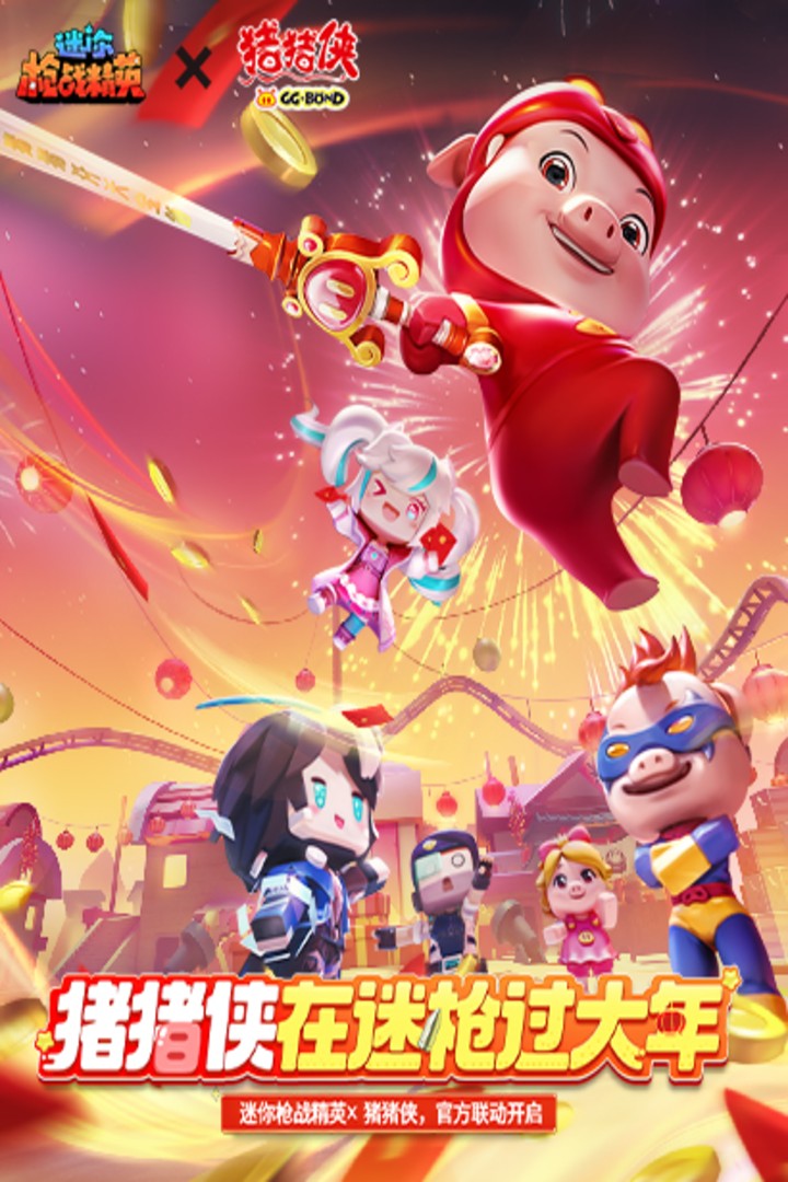 迷你枪战精英手游截图1