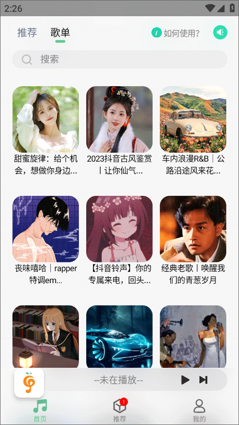 小橘音乐APP 第2张图片