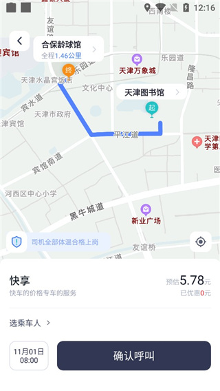 怎么预订车辆截图4