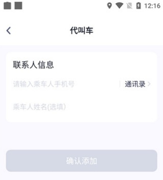 怎么预订车辆截图5