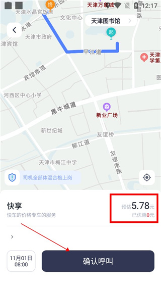 怎么预订车辆截图6