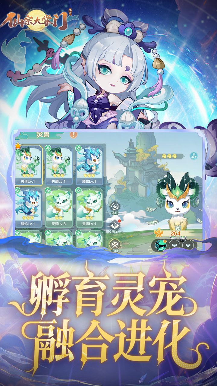 仙宗大掌门0.05折掌门修仙传版 第1张图片