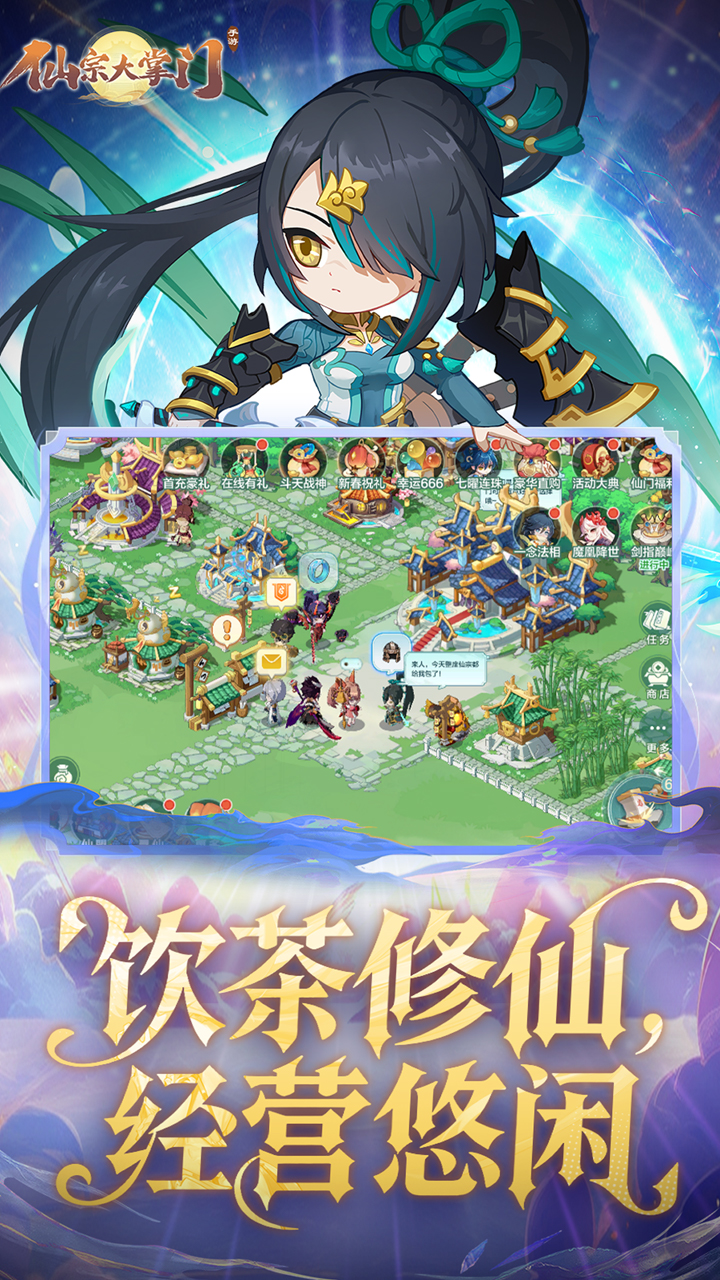 仙宗大掌门0.05折掌门修仙传版 第2张图片