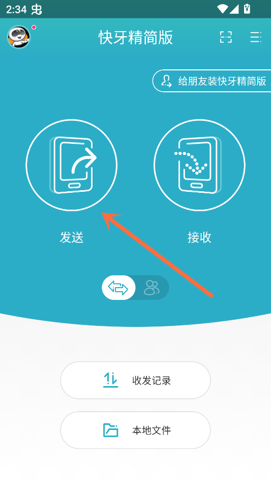 怎么传软件截图1