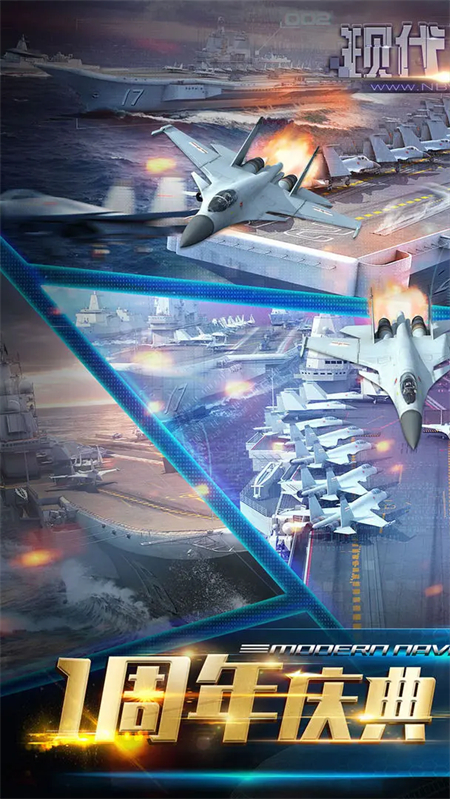 现代海战0.1折下载 第1张图片