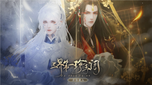 三界第一珍宝阁 第2张图片