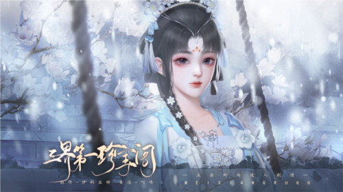 三界第一珍宝阁 第1张图片