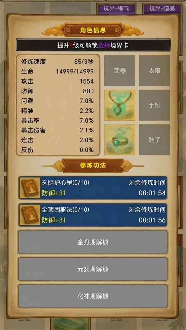 卡牌修仙仙缘免广告版下载 第3张图片