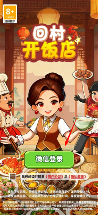 回村开饭店红包版 第3张图片