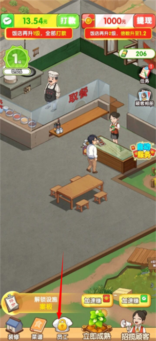 回村开饭店红包版 第4张图片