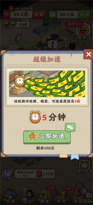 回村开饭店红包版 第2张图片