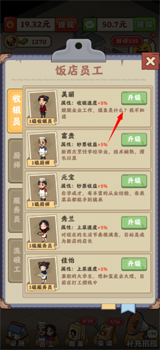 回村开饭店红包版 第1张图片