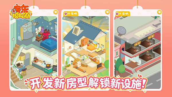 房东模拟器不夜城无限刷钱版 第3张图片