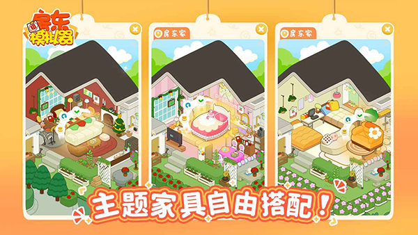 房东模拟器不夜城无限刷钱版 第4张图片