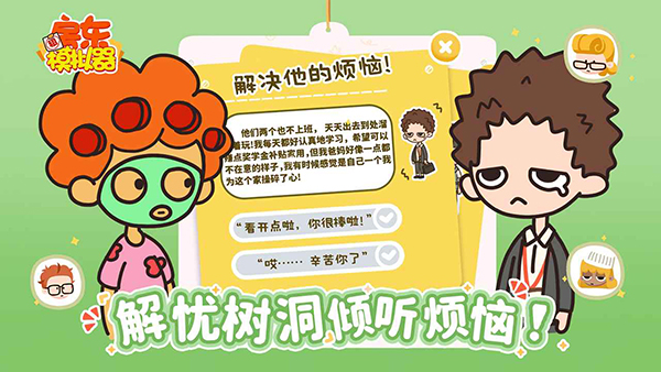 房东模拟器不夜城无限刷钱版 第2张图片