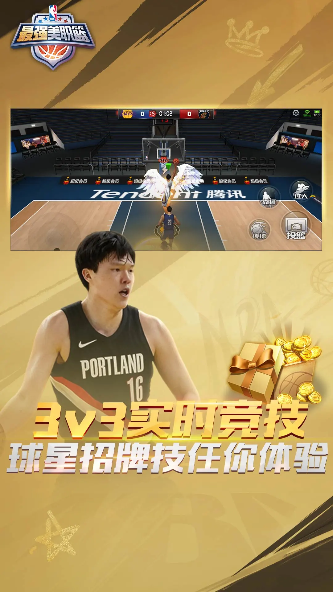 最强NBA手游截图5