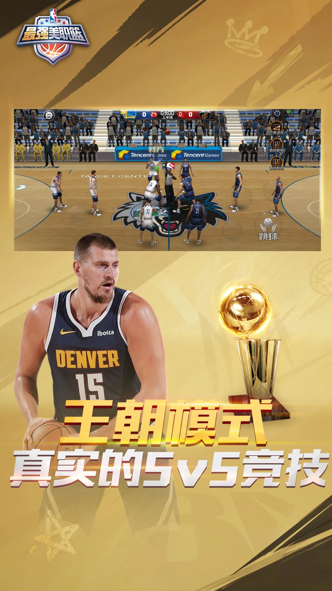 最强NBA手游截图4
