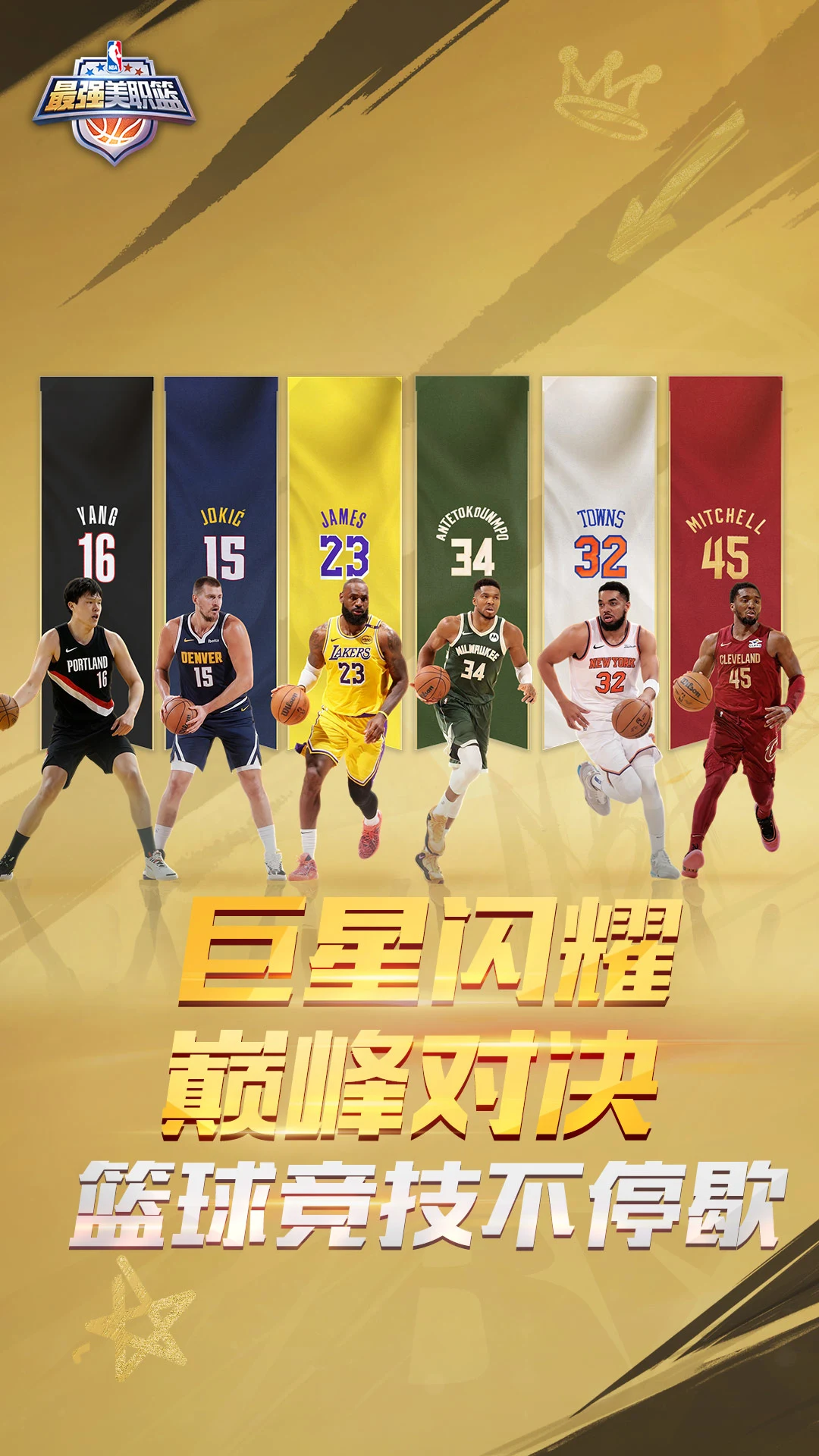 最强NBA手游截图1