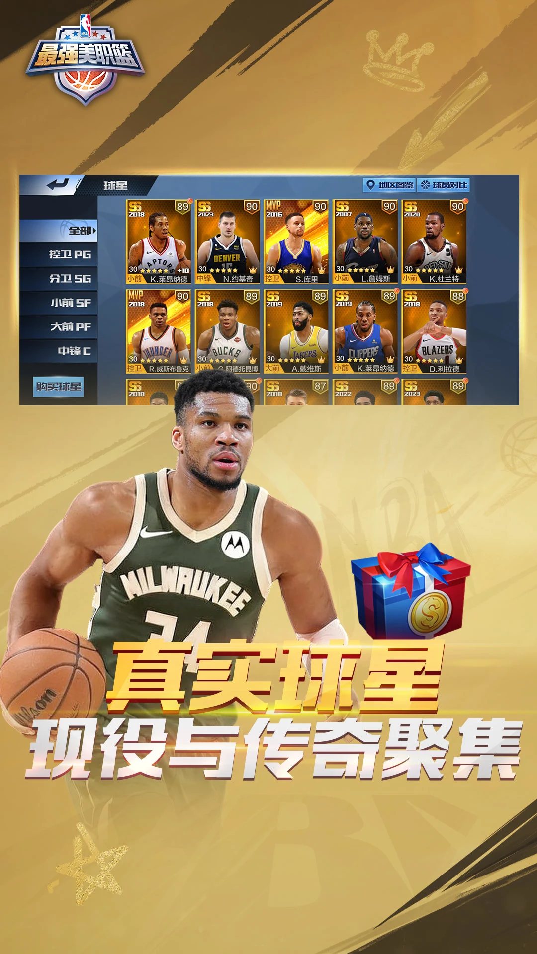 最强NBA手游截图3