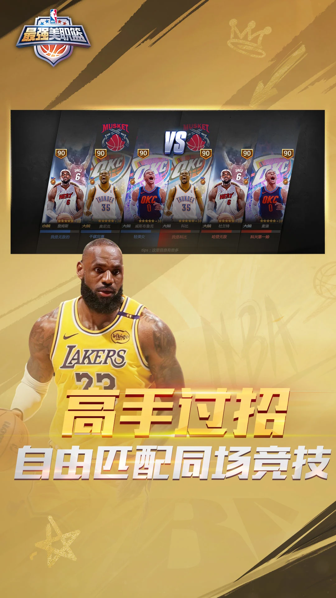最强NBA手游截图2