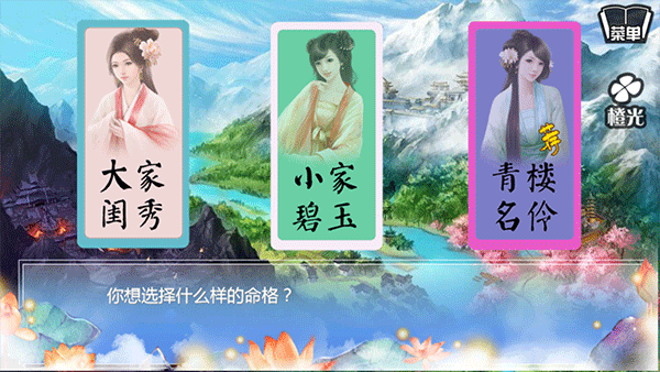 穿越之姻缘劫手机版下载 第3张图片