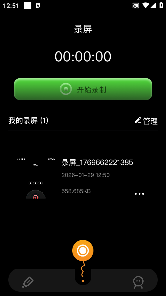 怎么录制声音截图3