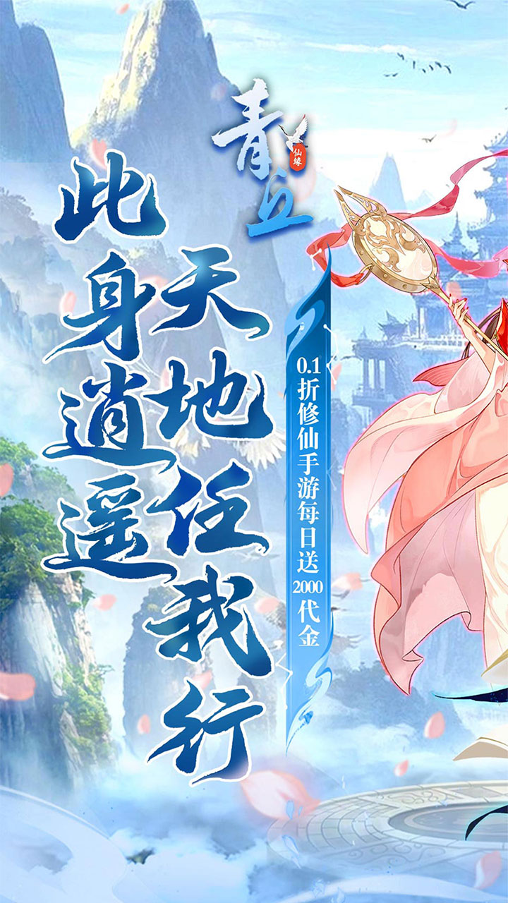 青丘0.1折送2000代金版 第1张图片