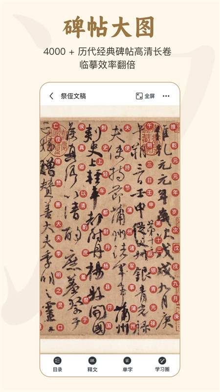 掌上碑帖app官方版免费下载 第3张图片