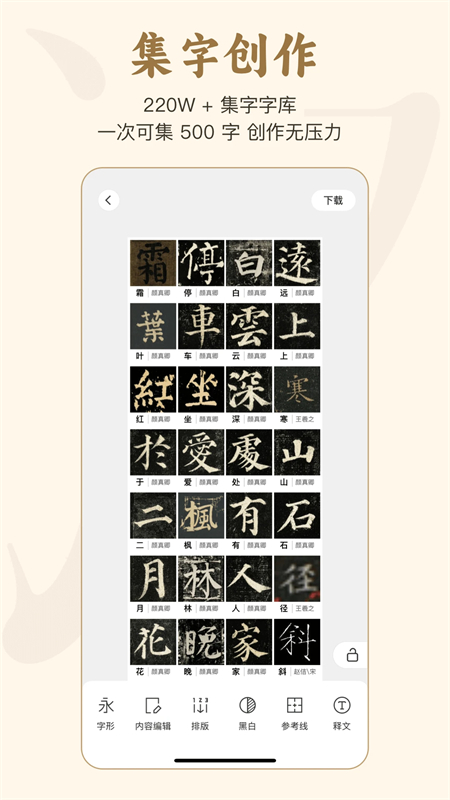 掌上碑帖app官方版免费下载 第2张图片