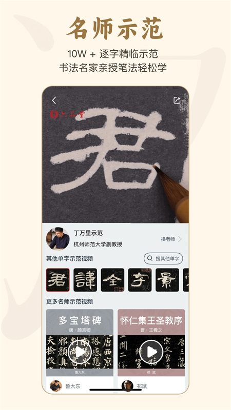 掌上碑帖app官方版免费下载 第5张图片